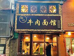 -张记牛肉面馆(天津路店)