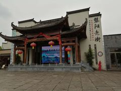 -黎阳老街