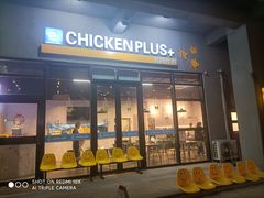 门面-chicken plus韩国炸鸡(城阳店)