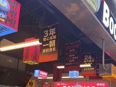 -蓉三少冒烤鸭·四川小吃集(北京首店)