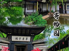 -惠山古镇·寄畅园