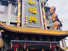 -耿福兴(凤凰美食街店)
