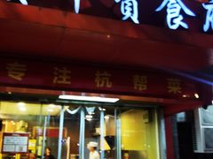 -宝中宝食府(清泰街店)