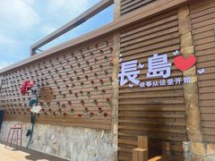 -长岛南北长山旅游景区