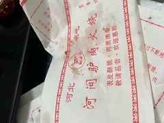 -培万河间驴火•驴肉火锅(东平店)