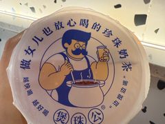 -煲珠公·老红糖珍珠奶茶(长宁龙之梦店)
