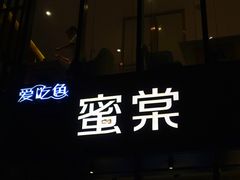 -渔太泰漓江小馆·广西融合菜(西街店)