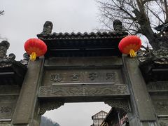 -崇州市街子古镇