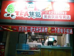 -东门小吃街