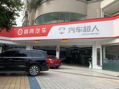 -精典汽车连锁(双楠永盛店)