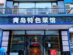 门面-美达尔烧烤海鲜家常菜(泰山路店)