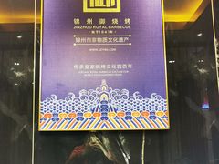 -锦州御烧烤·形象店(人民街店)