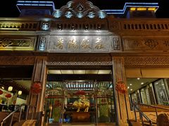 门面-晋阳饭庄(虎坊桥店)