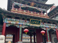 -山西饭店