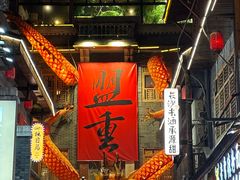 -盟重烧烤(高正街店)