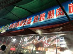 -路书奇炝锅绿豆面(万客隆店)