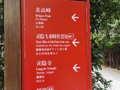 -北高峰