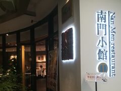 -南门小馆·清真(国贸商城店)