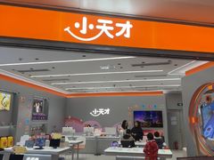 -小天才步步高(泰禾广场旗舰店)