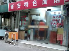 -西安特色面馆(吉兆营店)