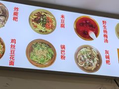 -袁家豆腐