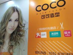 -可可丽舍