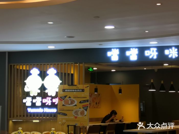 噹噹呀咪咖喱屋(南京东路店)门面图片