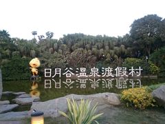 -厦门日月谷温泉渡假村