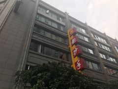 -龙抄手(春熙路总店)