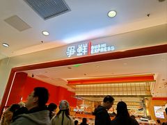 -争鲜回转寿司(太阳宫凯德PLUS店)