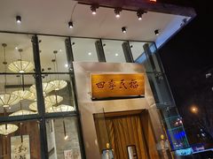 门面-四季民福烤鸭店(望京旺角店)