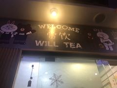 门面-赏饮·WILL TEA