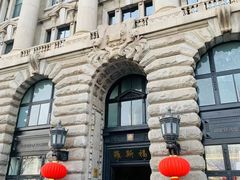 -上海和平饭店龙凤厅 Dragon Phoenix
