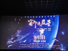 -万达影城(闵行颛桥万达广场杜比影院店)