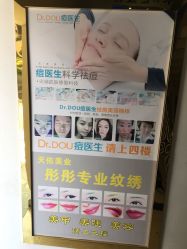 -痘医生科学祛痘连锁