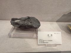 -湖南省地质博物馆