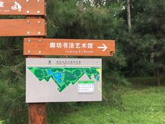 -廊坊市自然公园