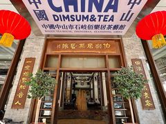 -伯乐居茶艺馆(石岐大信店)
