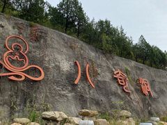 -八奇洞景区