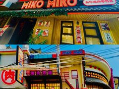 -MIKOMIKO和牛烧肉专门店(南门店)