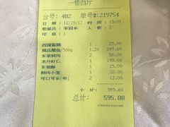 账单-楼外楼(西湖景区孤山路店)