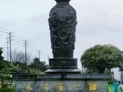 -镇江中国醋文化博物馆
