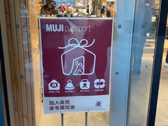 -无印良品餐堂 MUJI Diner(成都太古里店)