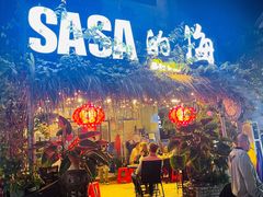 门面-Sasa的海(蜈支洲岛后海店)
