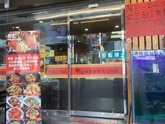 门面-鲜记螃蟹海产粥八德林森店