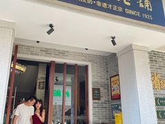 -民信老铺(华盖路店)