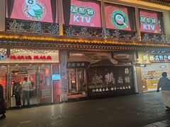 -松鹤面馆·古法焖肉面(观前店)