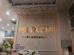 -MLP美丽派·问题肌疗愈中心