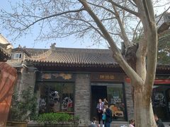 -陕拾叁(袁家村店)