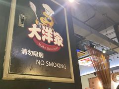 -大洋家·精品潮汕菜·生腌砂锅粥(天河东路店)